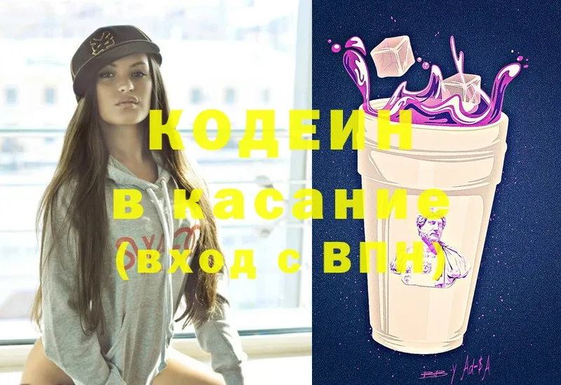 Кодеиновый сироп Lean напиток Lean (лин)  Новоалтайск 