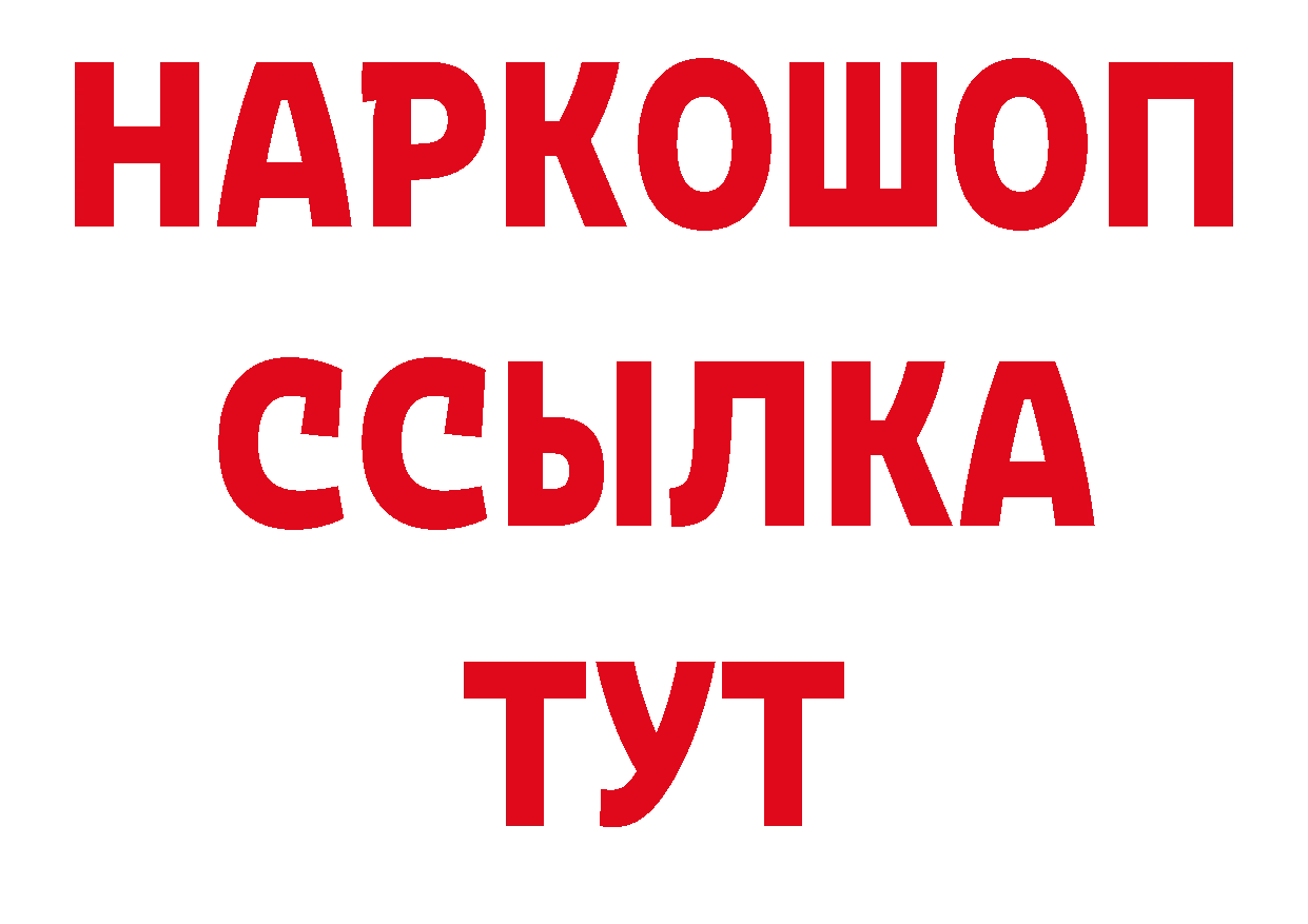 БУТИРАТ жидкий экстази онион дарк нет blacksprut Новоалтайск